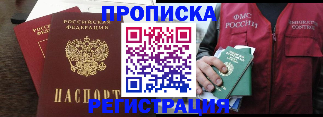 прописка законно в Фурманове