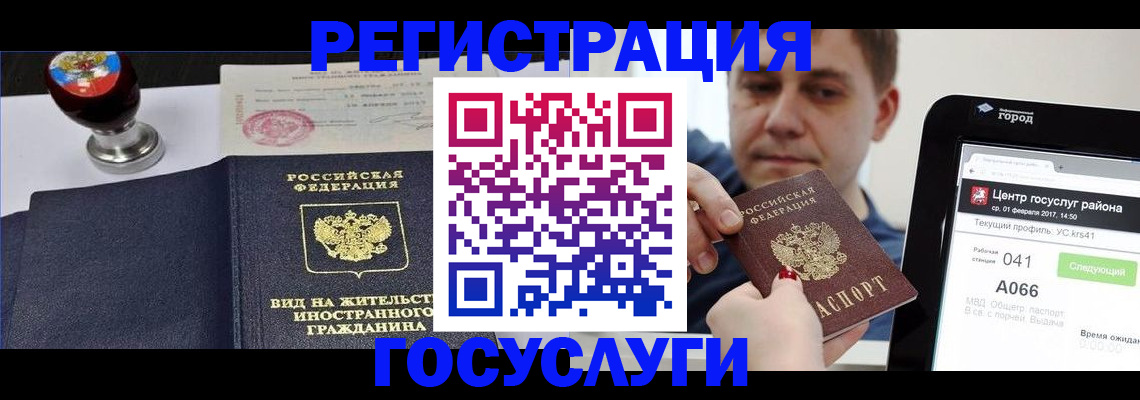 временная регистрация для школы в Фурманове