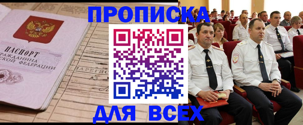 прописка для работы в Фурманове