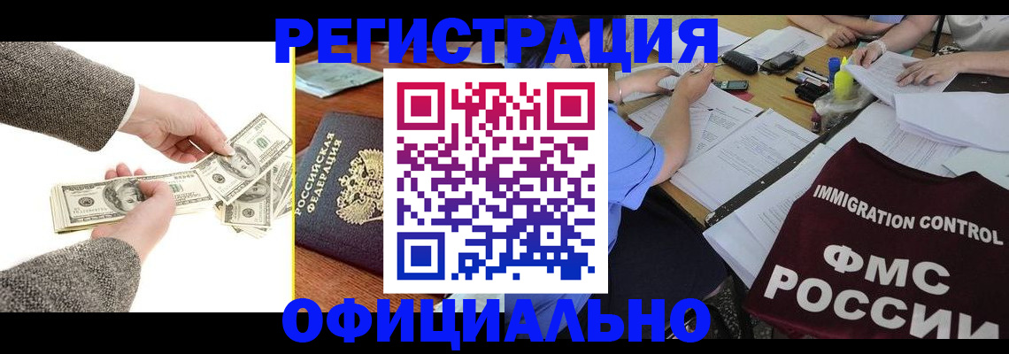 прописка в Фурманове